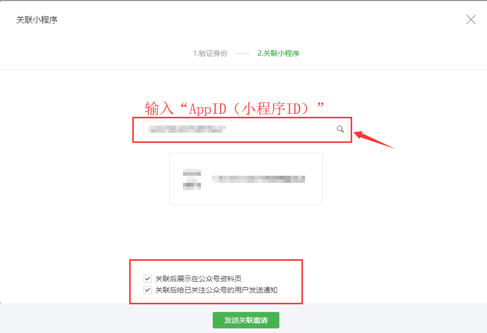 微信公眾號(hào)如何關(guān)聯(lián)小程序？