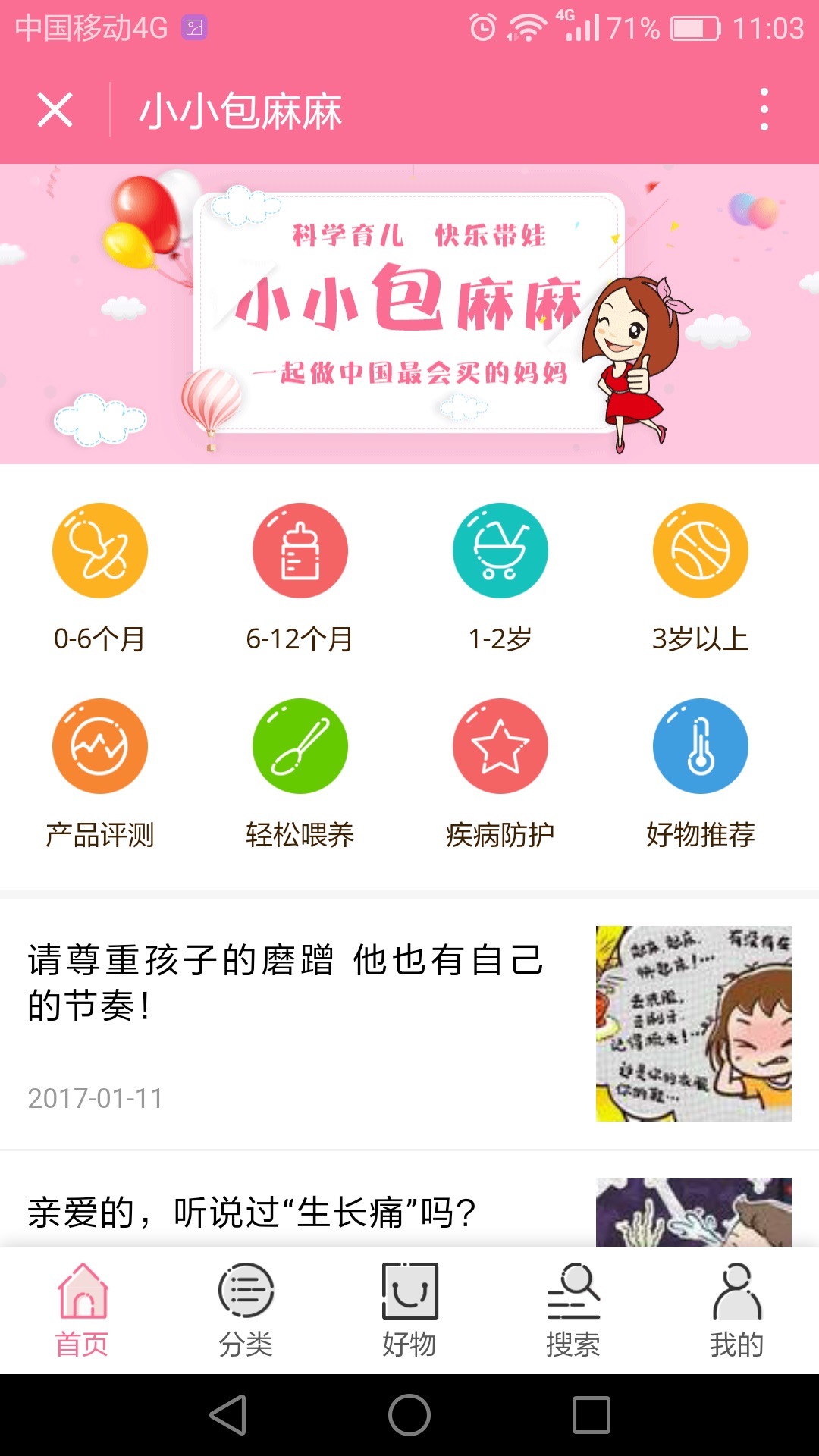 北京中聯科技母嬰用品測評小程序案例定制開發(fā)